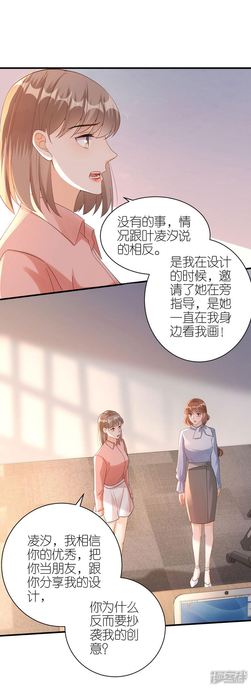 《分手进度99%》第58话 深陷抄袭 第21页