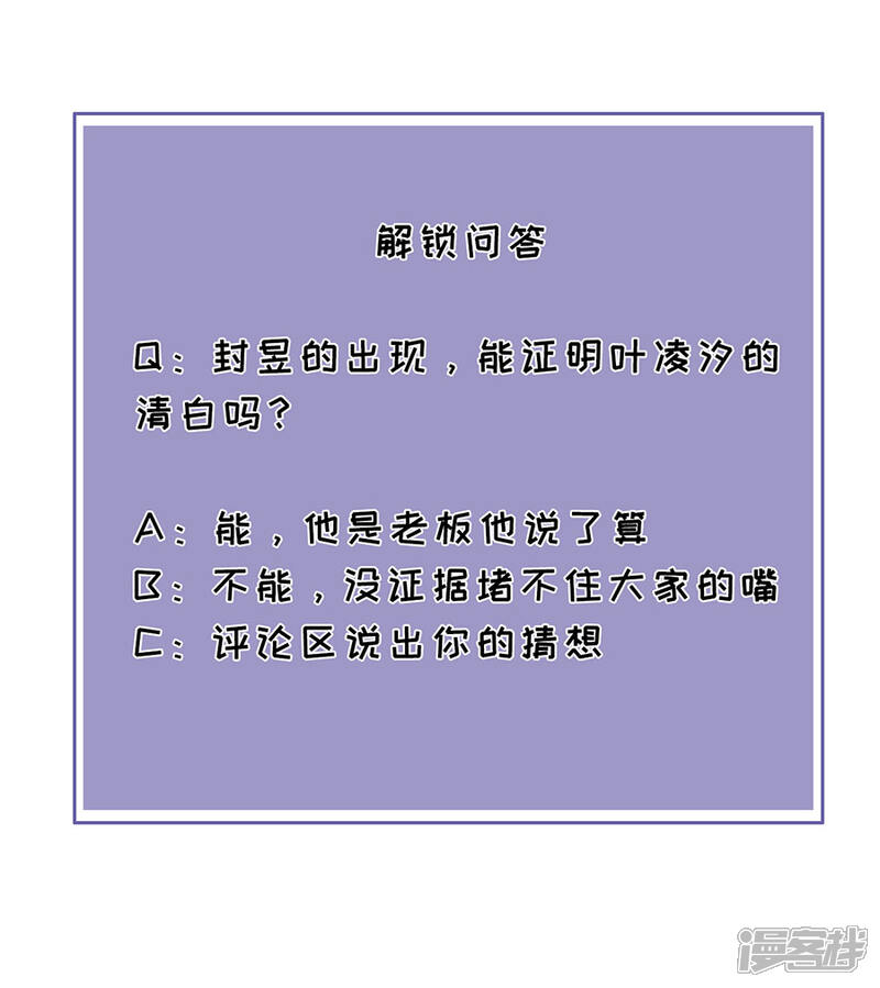 《分手进度99%》第58话 深陷抄袭 第25页