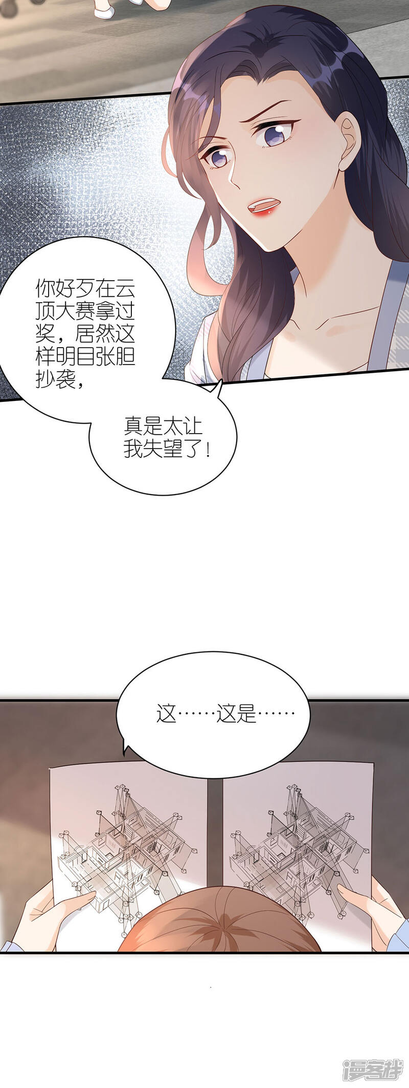 《分手进度99%》第58话 深陷抄袭 第5页