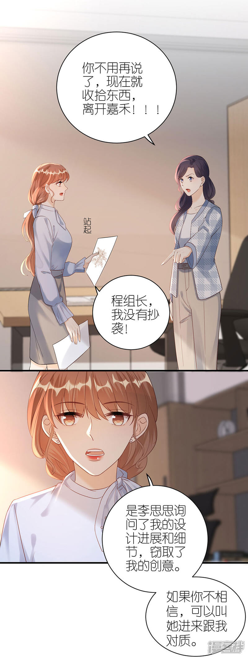 《分手进度99%》第58话 深陷抄袭 第7页