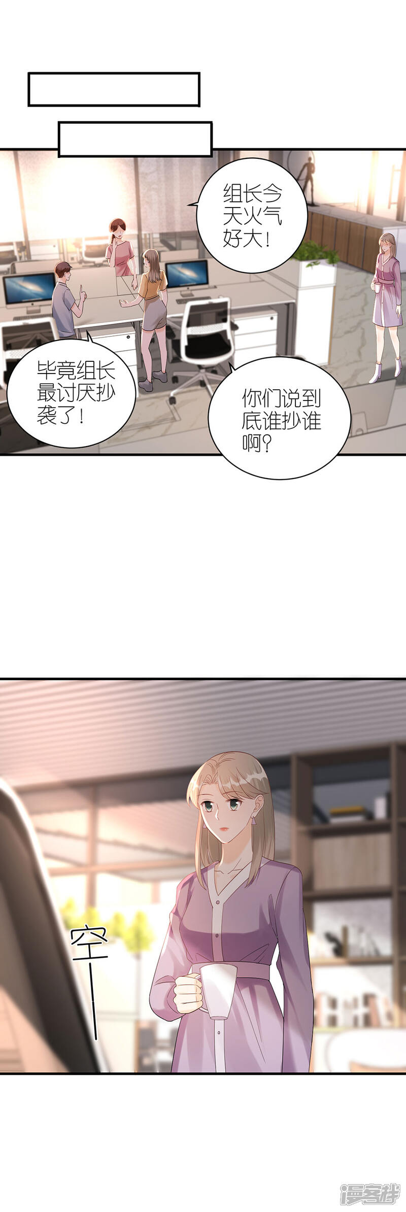 《分手进度99%》第58话 深陷抄袭 第9页