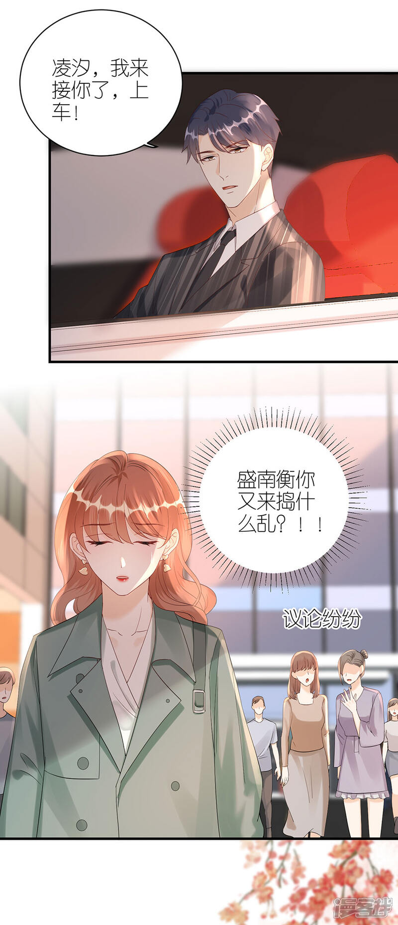 《分手进度99%》第60话 宣示主权 第11页