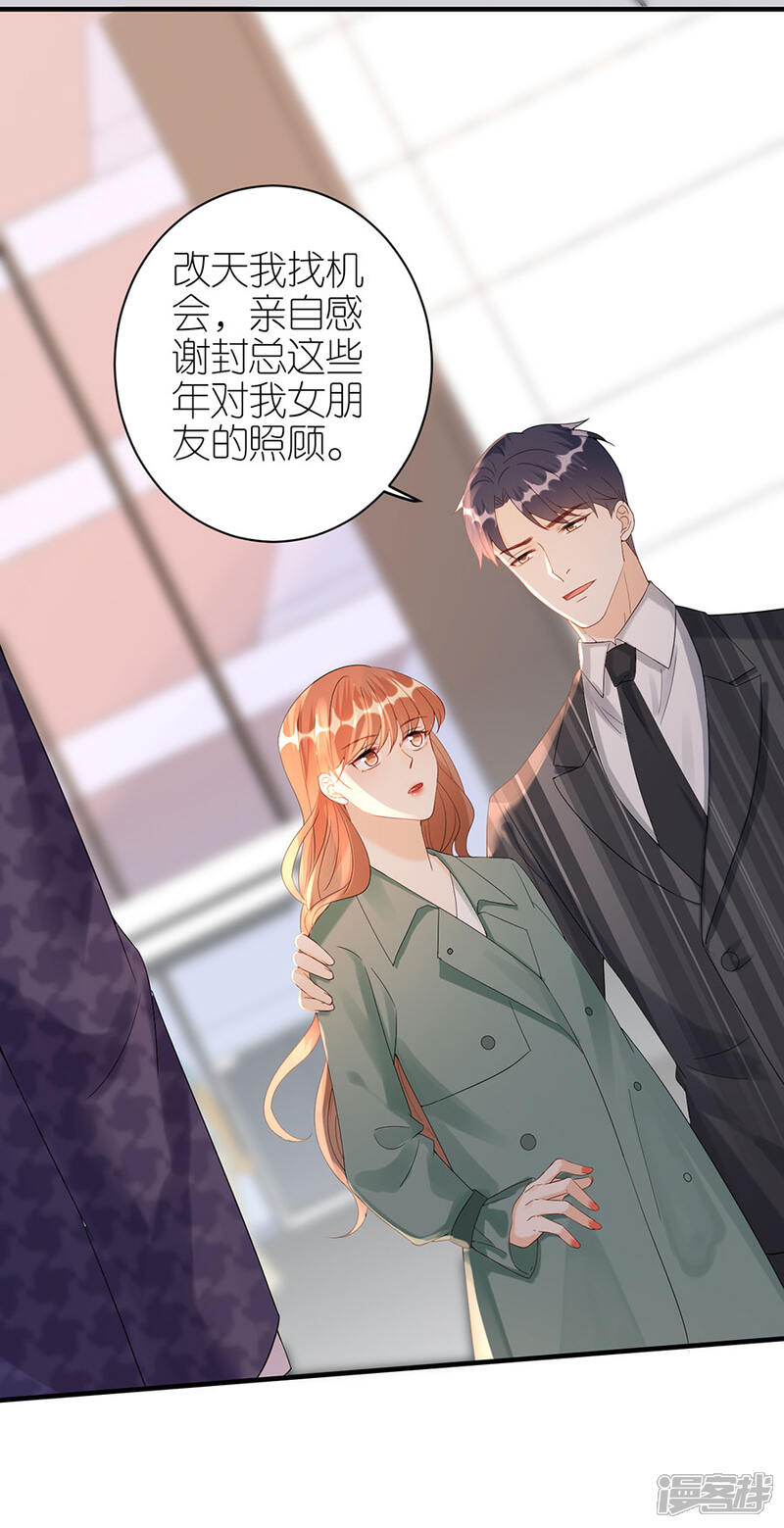 《分手进度99%》第60话 宣示主权 第14页