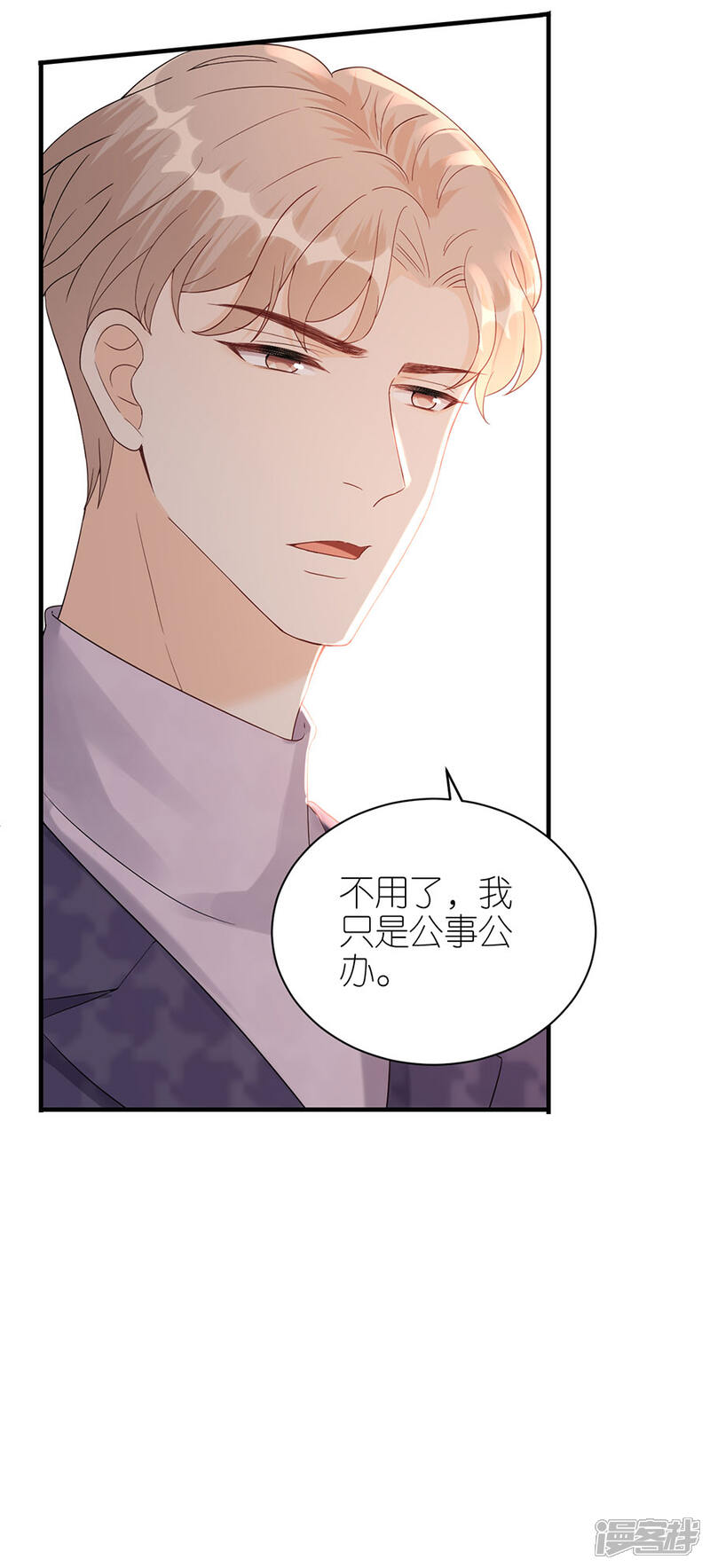《分手进度99%》第60话 宣示主权 第15页