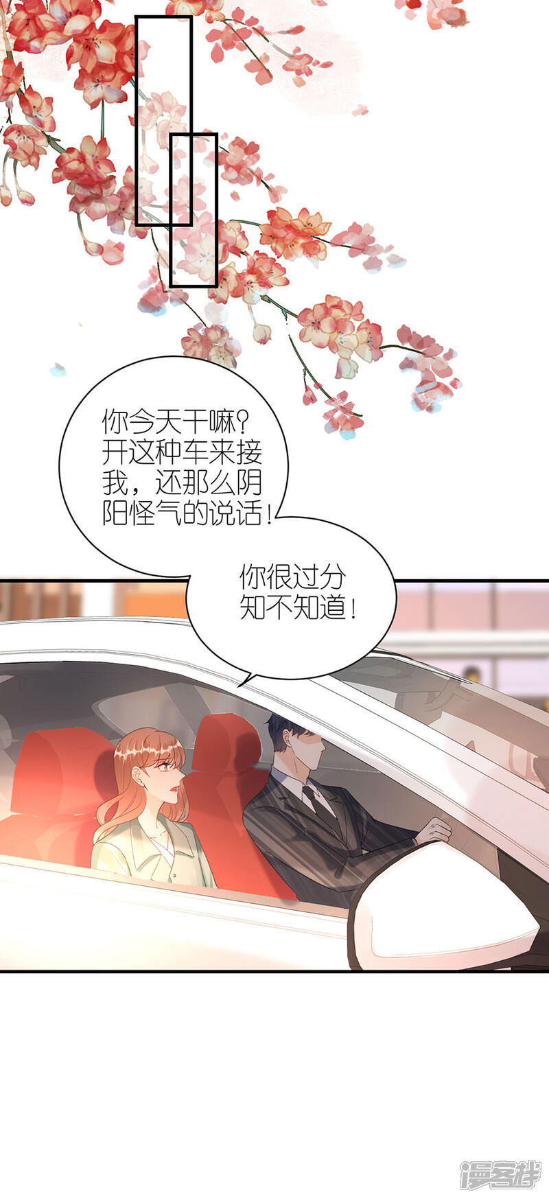 《分手进度99%》第60话 宣示主权 第17页