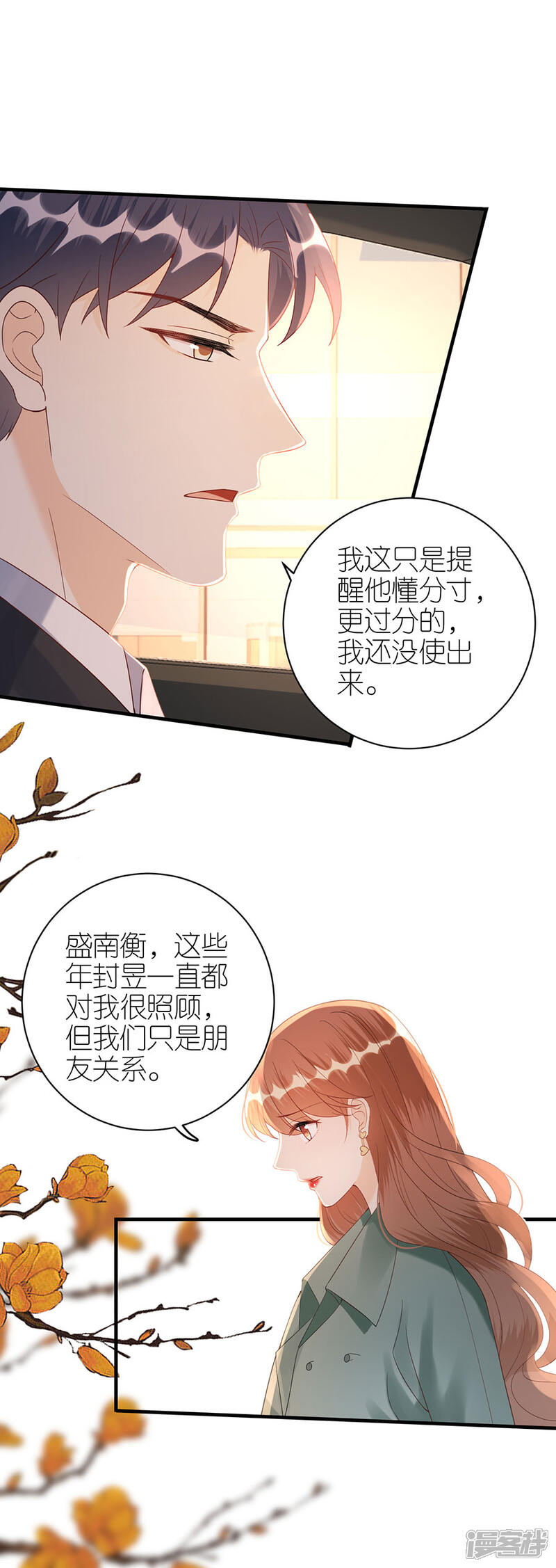 《分手进度99%》第60话 宣示主权 第18页