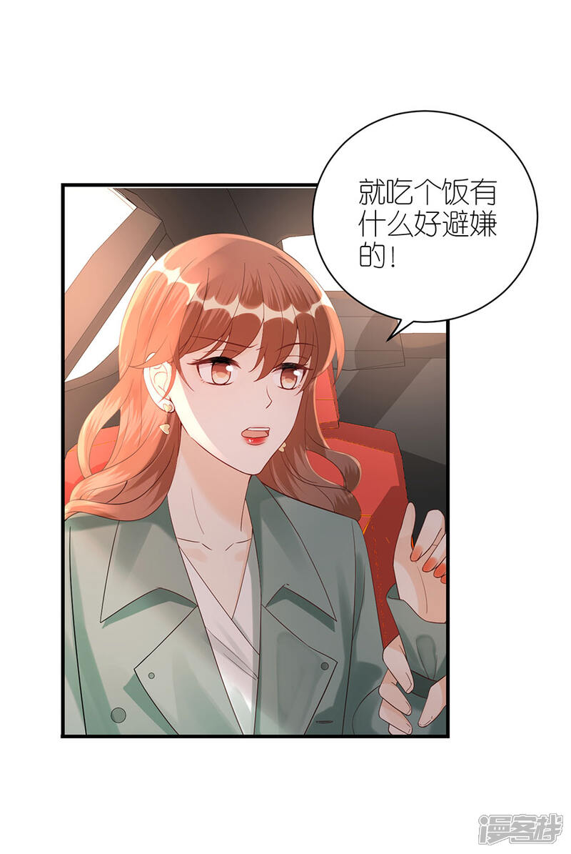 《分手进度99%》第60话 宣示主权 第21页
