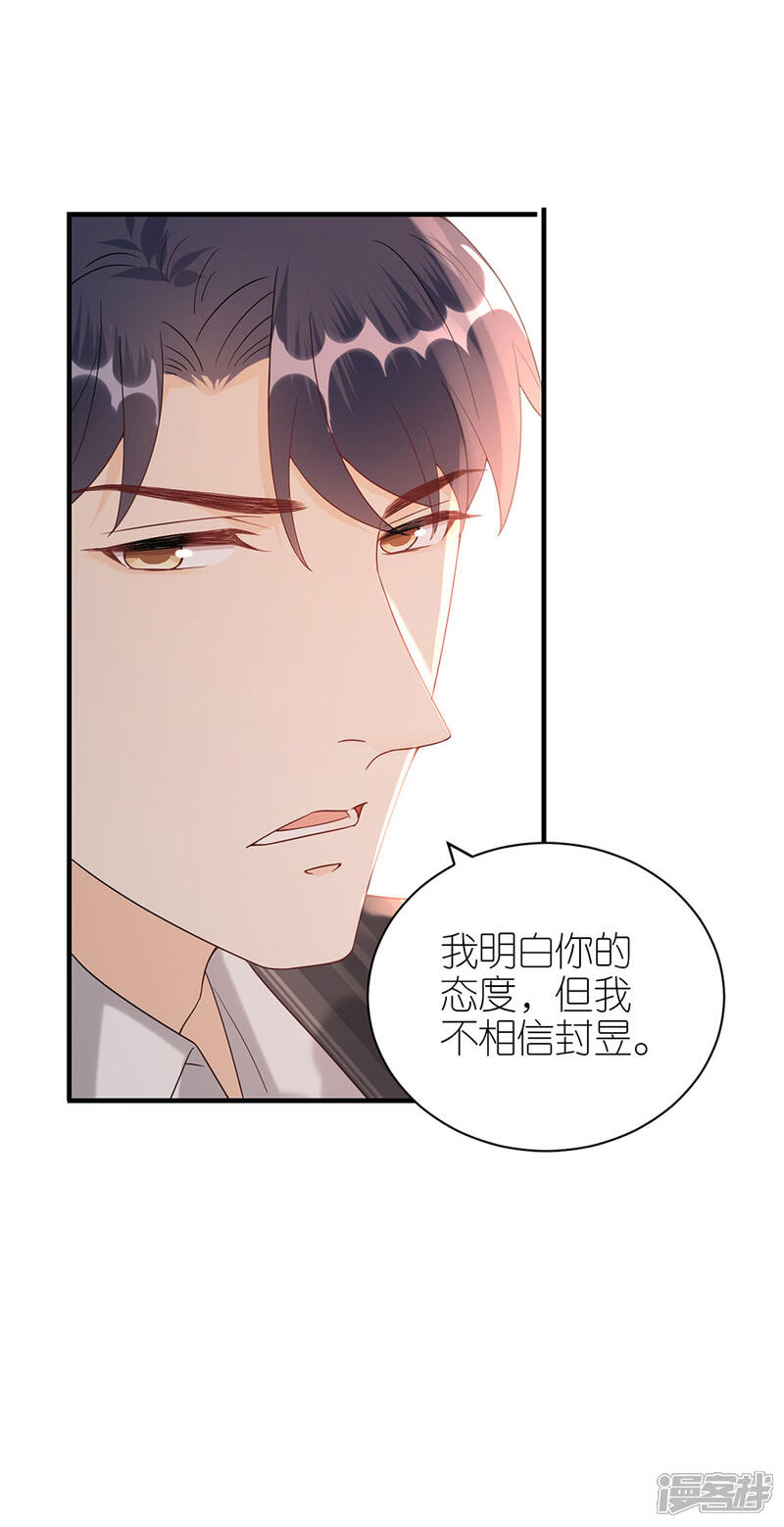 《分手进度99%》第60话 宣示主权 第23页