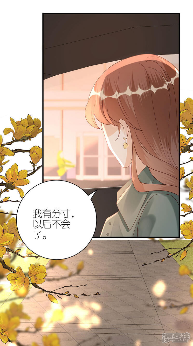 《分手进度99%》第60话 宣示主权 第24页