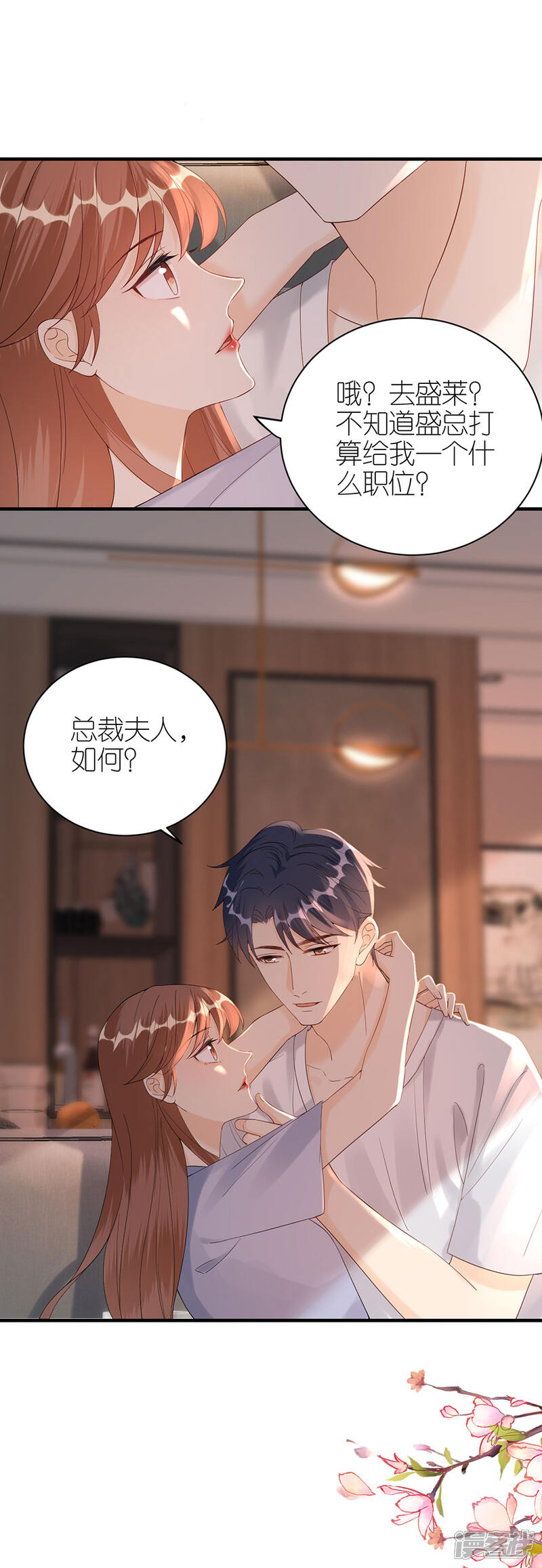 《分手进度99%》第60话 宣示主权 第3页