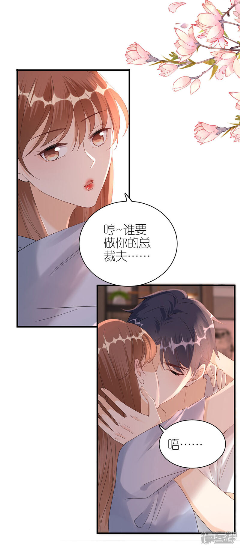 《分手进度99%》第60话 宣示主权 第4页