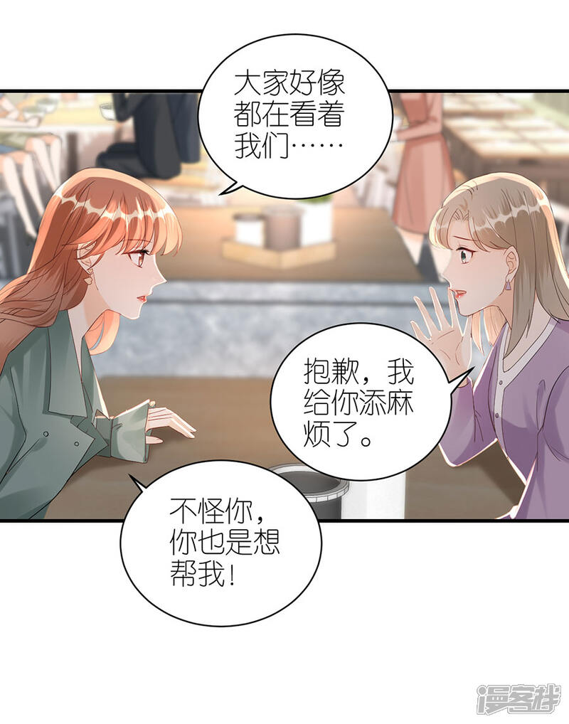 《分手进度99%》第60话 宣示主权 第7页