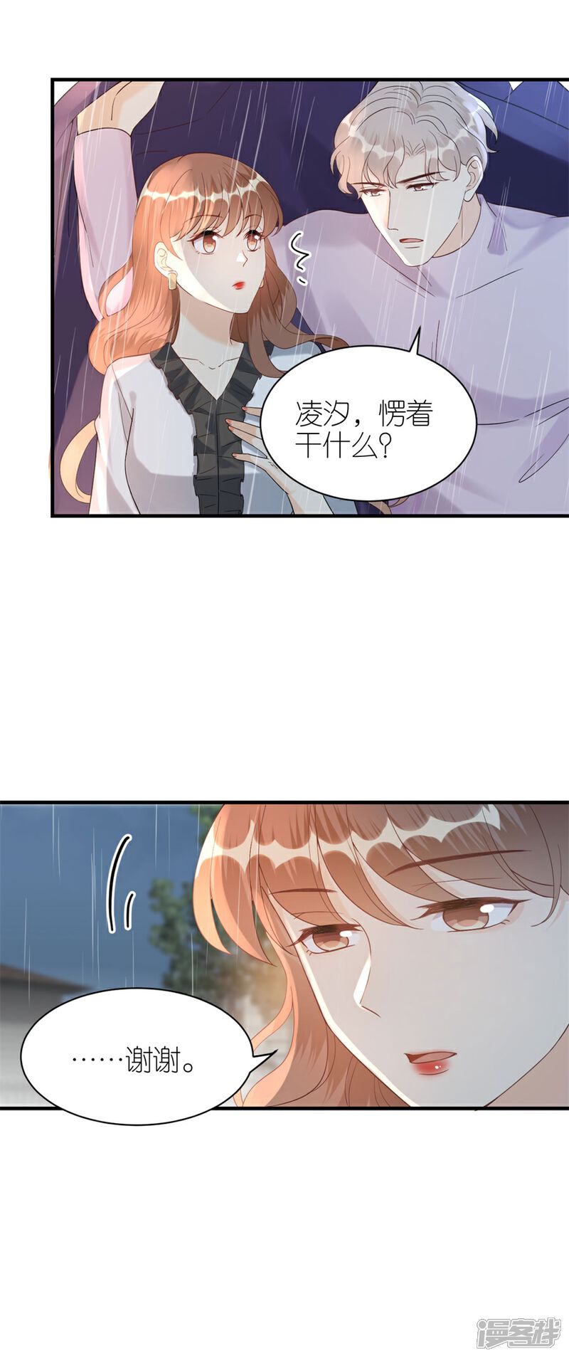 《分手进度99%》第61话 打压 第11页