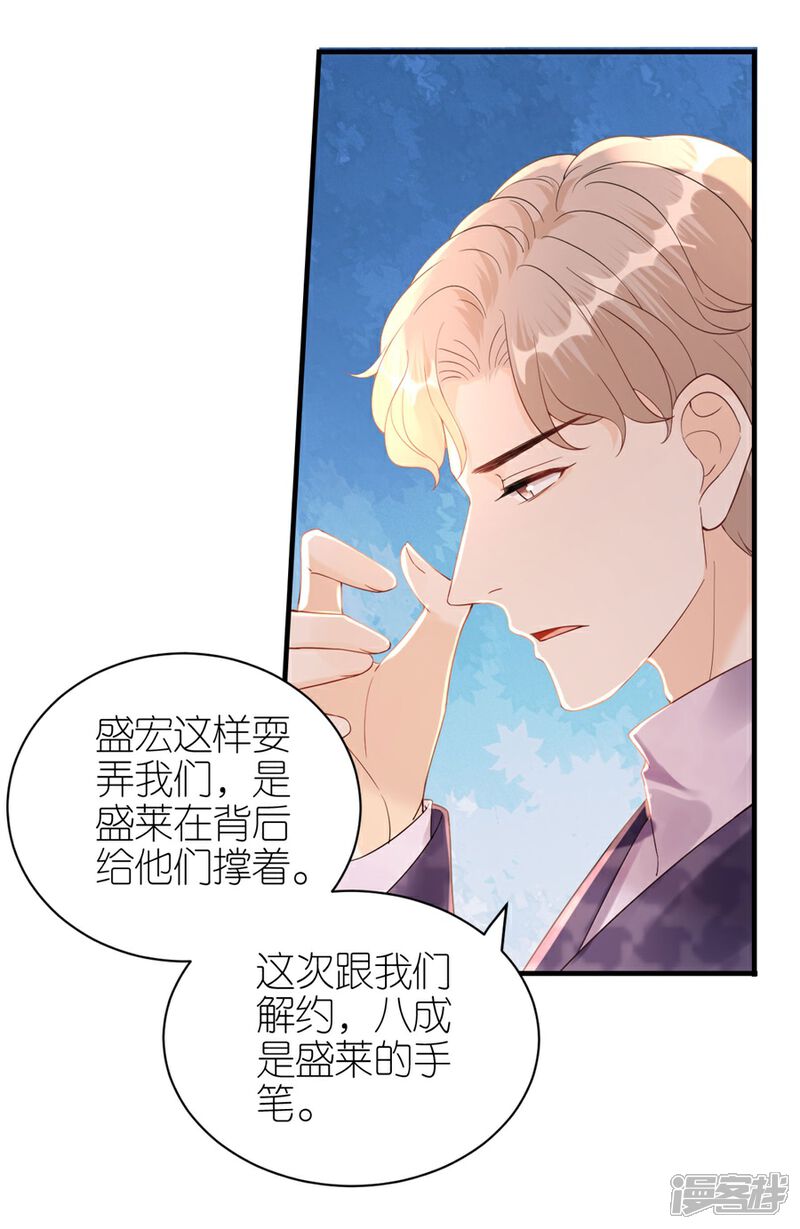 《分手进度99%》第61话 打压 第16页