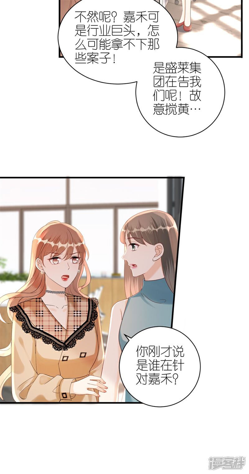 《分手进度99%》第61话 打压 第18页