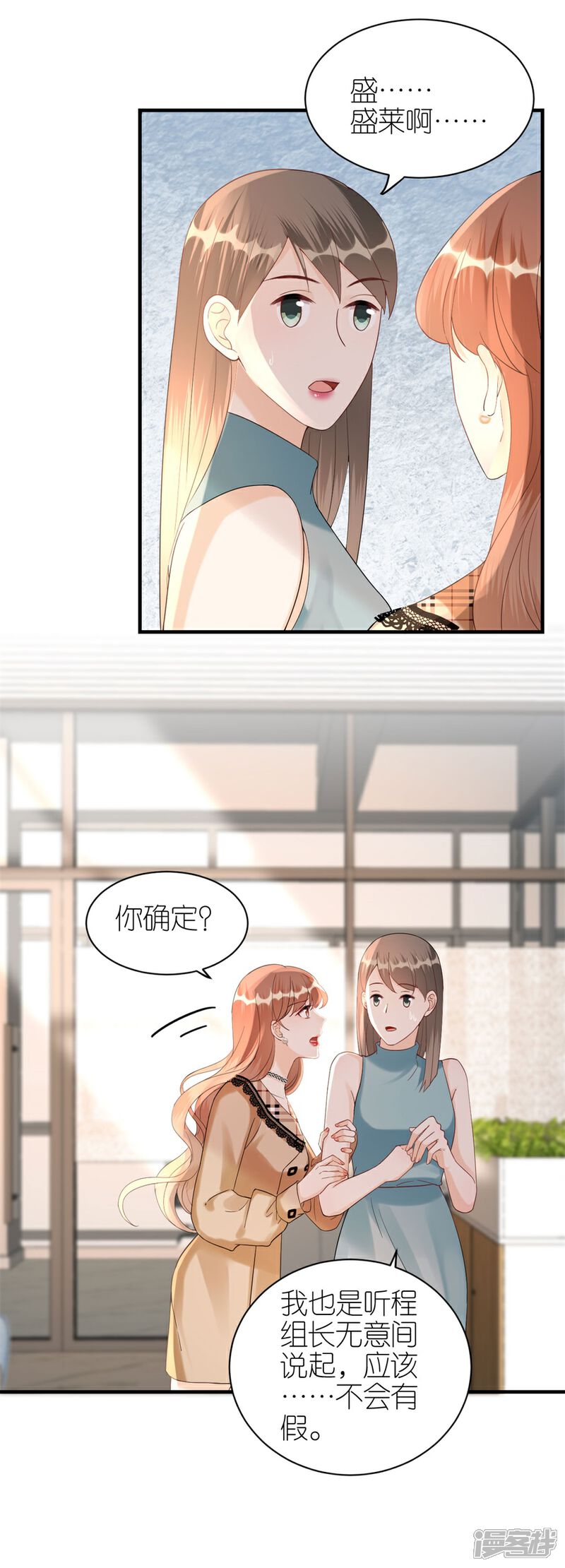 《分手进度99%》第61话 打压 第19页