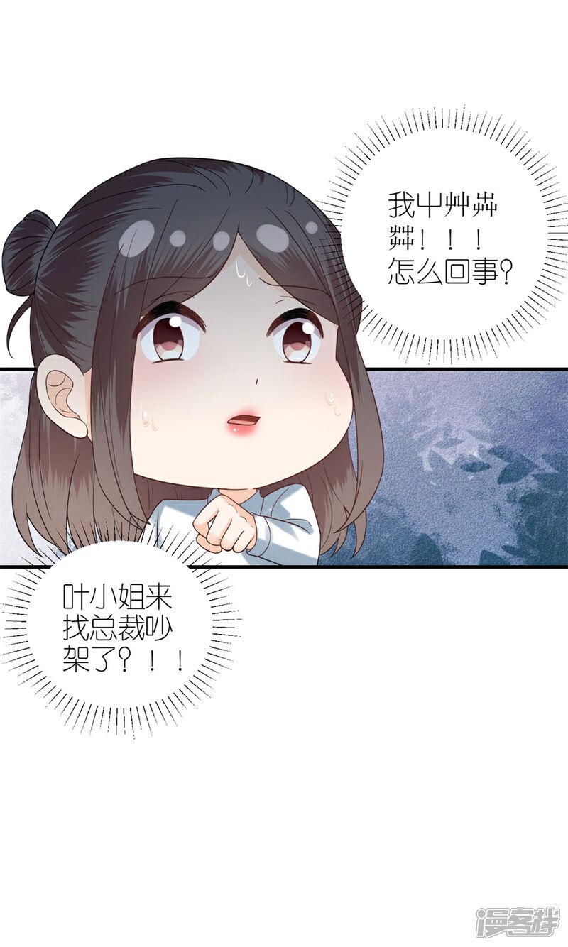 《分手进度99%》第61话 打压 第24页