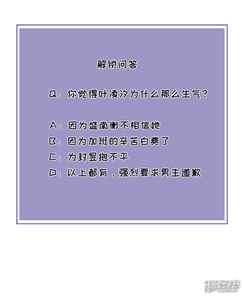 《分手进度99%》第61话 打压 第25页