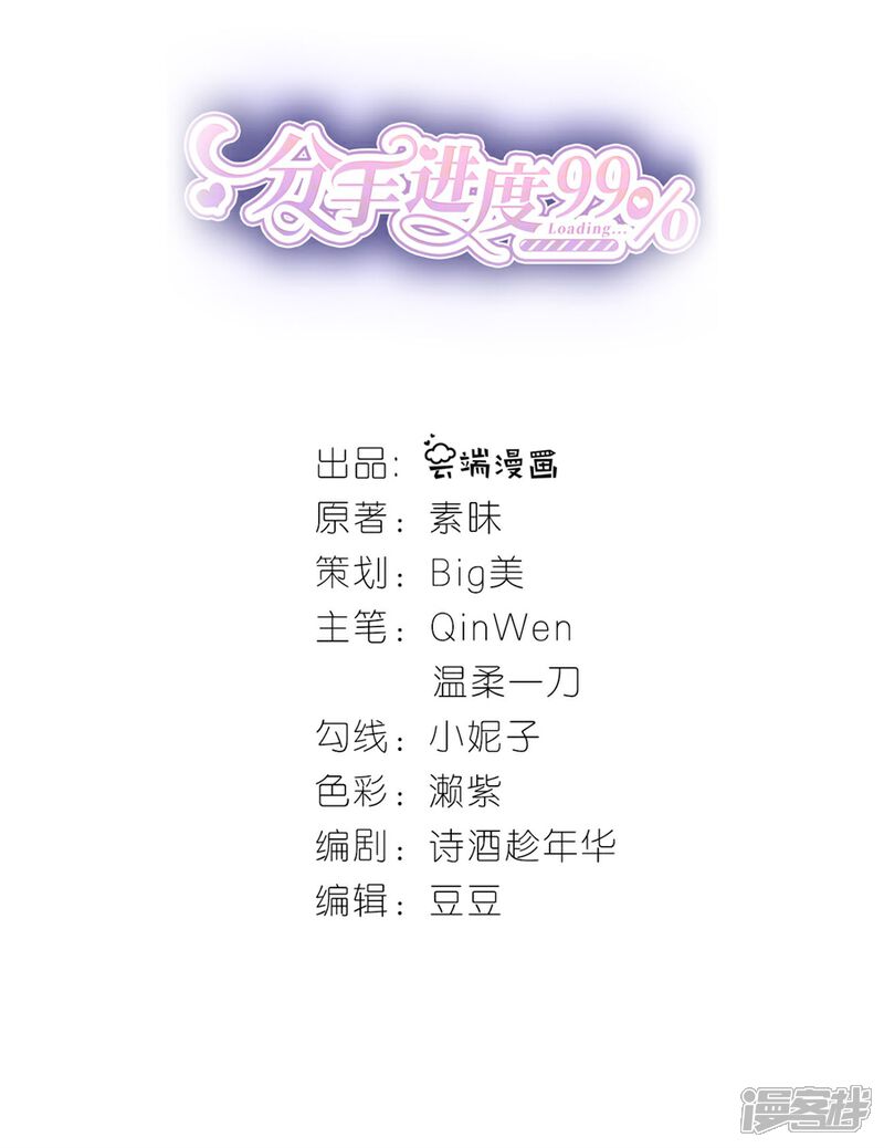 《分手进度99%》第61话 打压 第2页