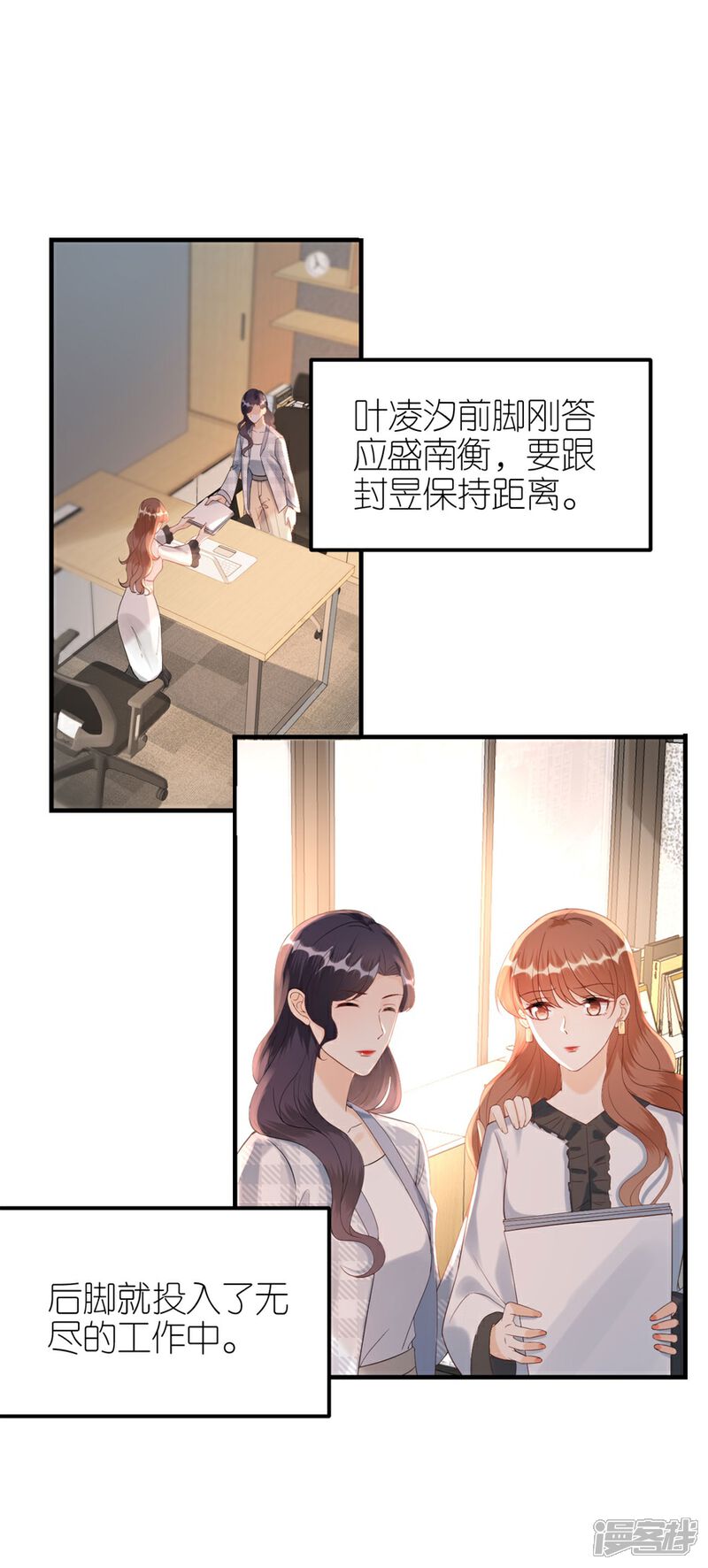 《分手进度99%》第61话 打压 第3页