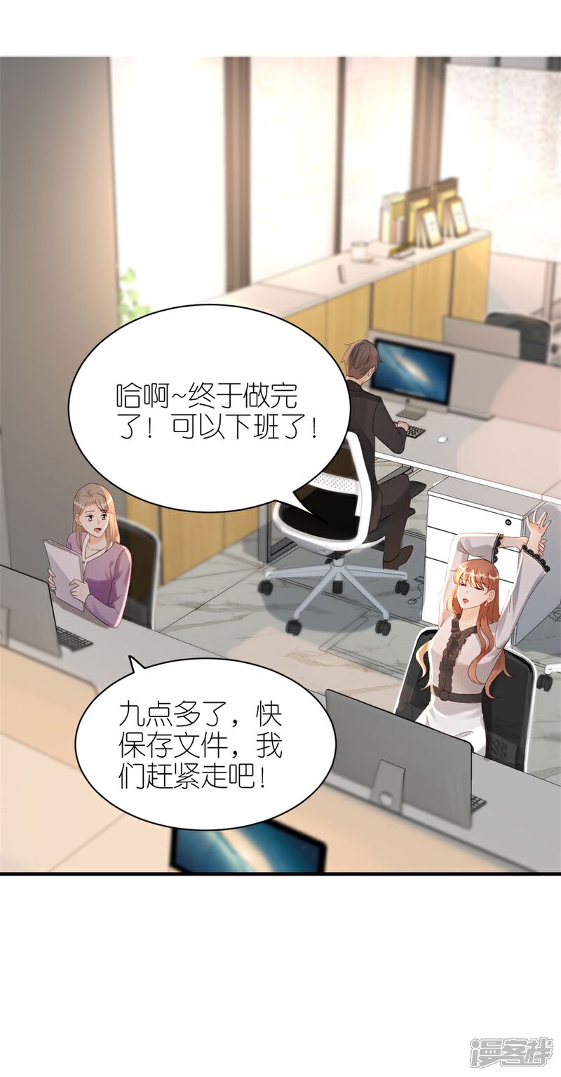 《分手进度99%》第61话 打压 第5页