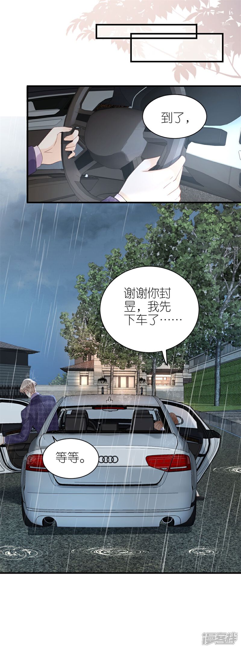 《分手进度99%》第61话 打压 第9页