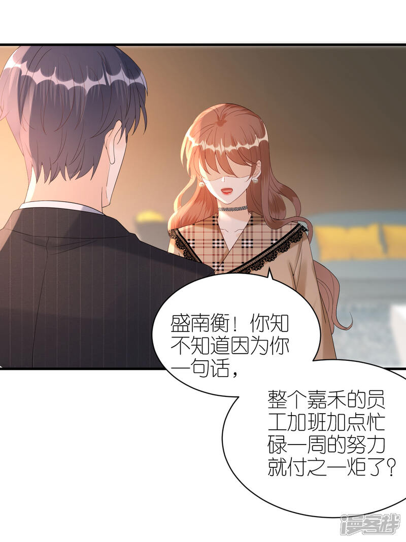 《分手进度99%》第62话 争吵 第11页