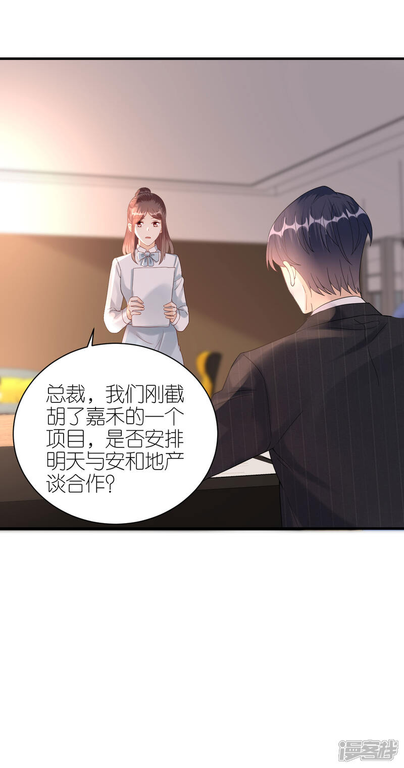 《分手进度99%》第62话 争吵 第21页