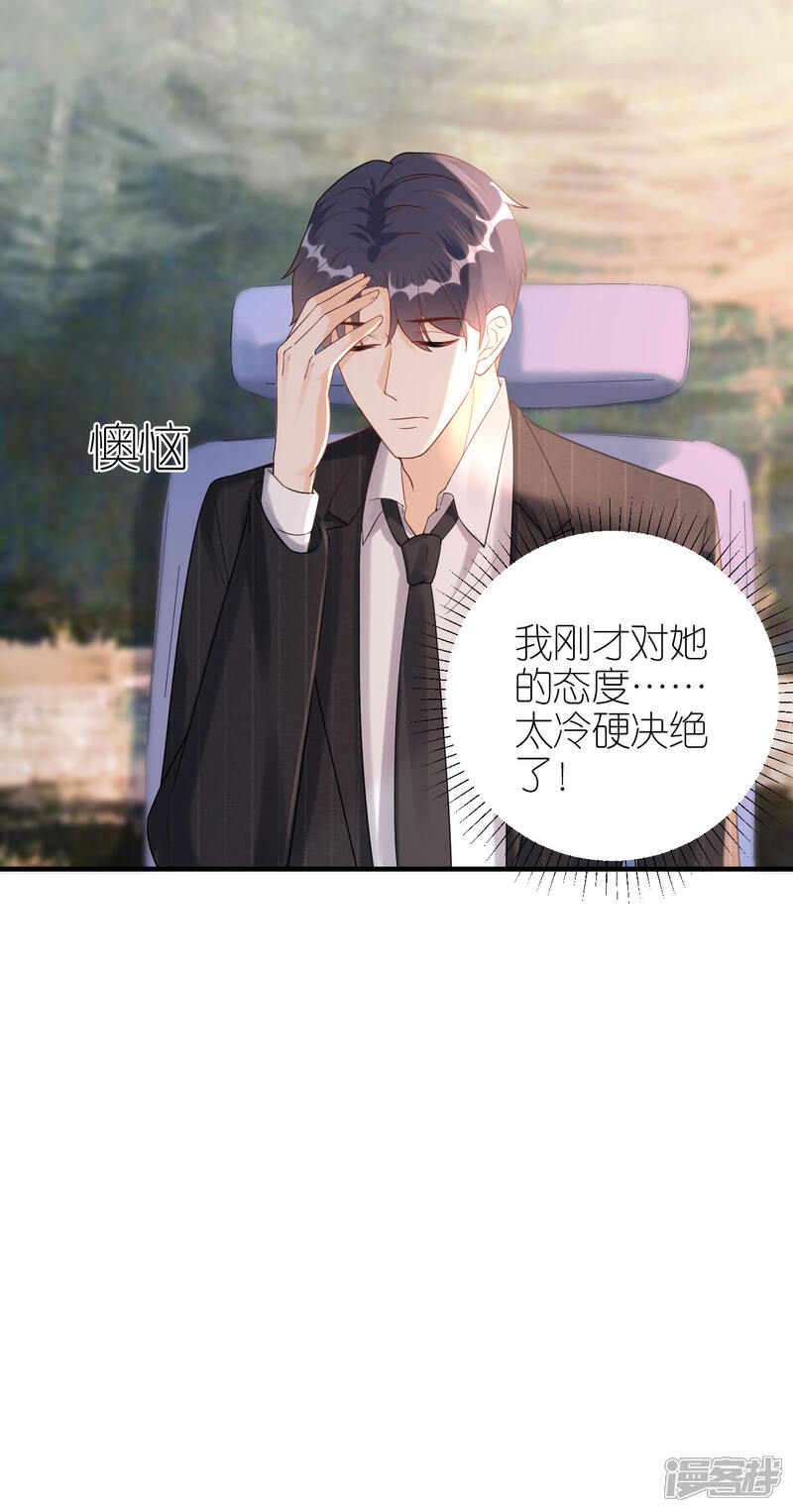 《分手进度99%》第62话 争吵 第25页