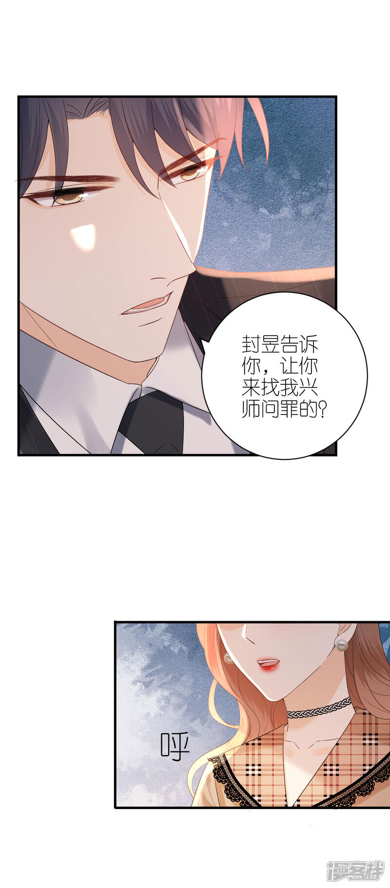 《分手进度99%》第62话 争吵 第4页