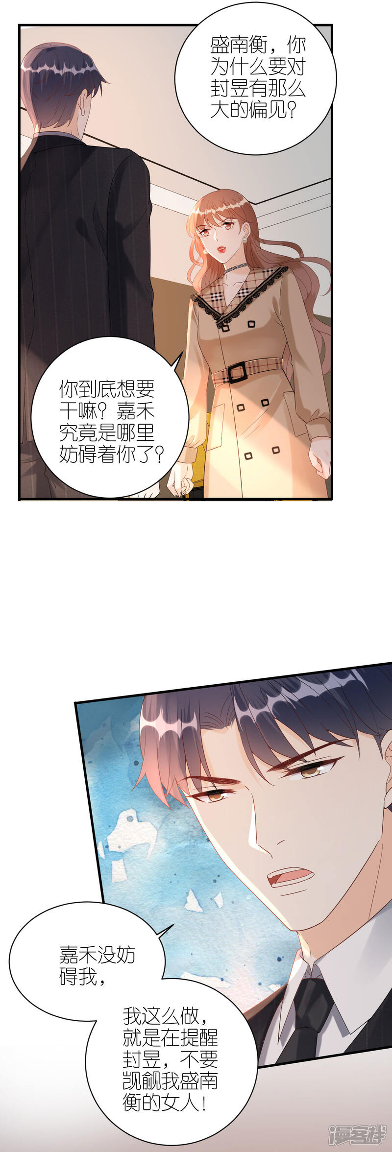 《分手进度99%》第62话 争吵 第5页