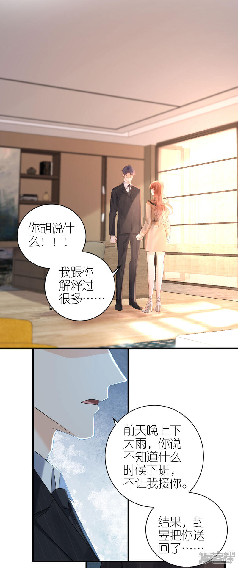 《分手进度99%》第62话 争吵 第6页