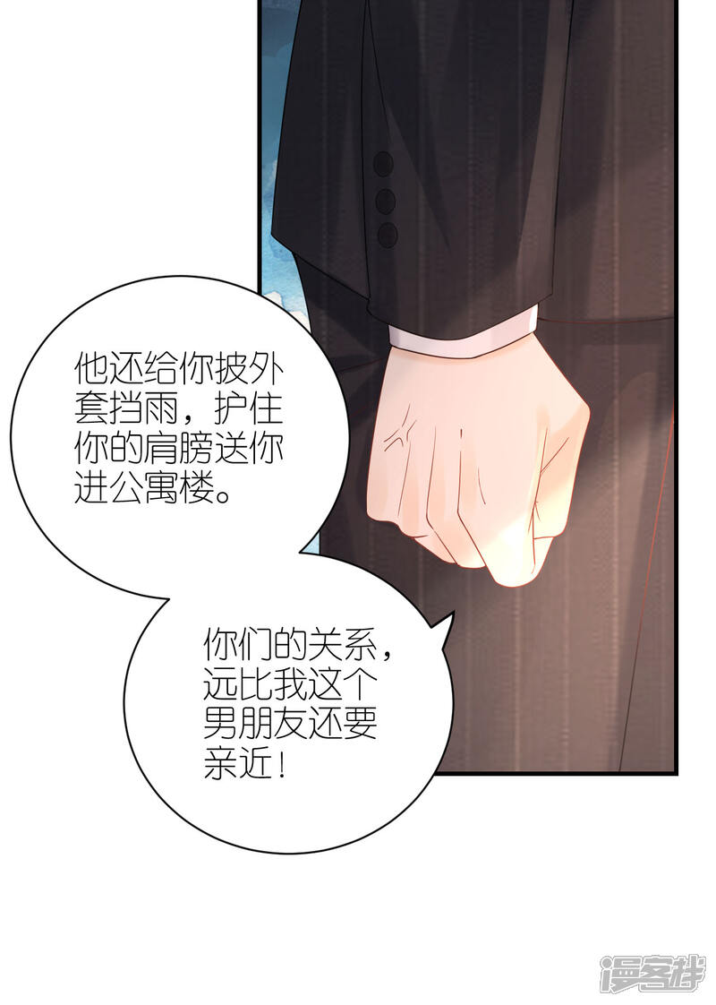 《分手进度99%》第62话 争吵 第7页