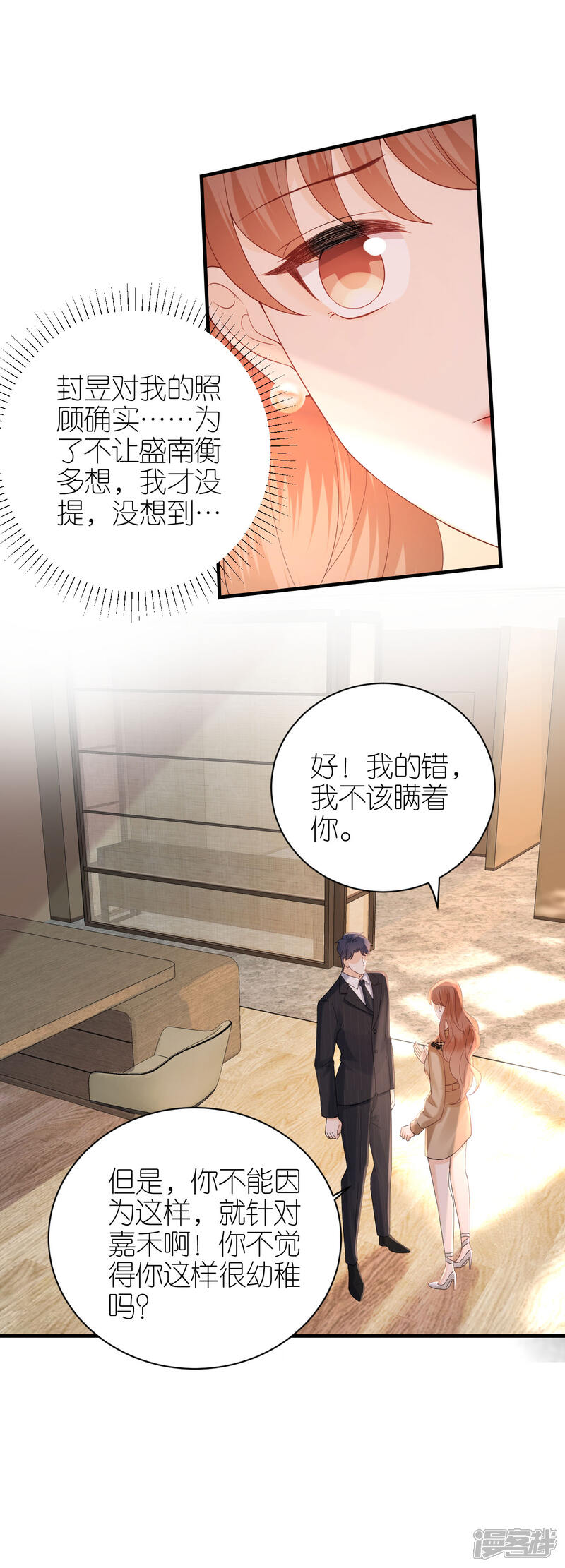 《分手进度99%》第62话 争吵 第8页