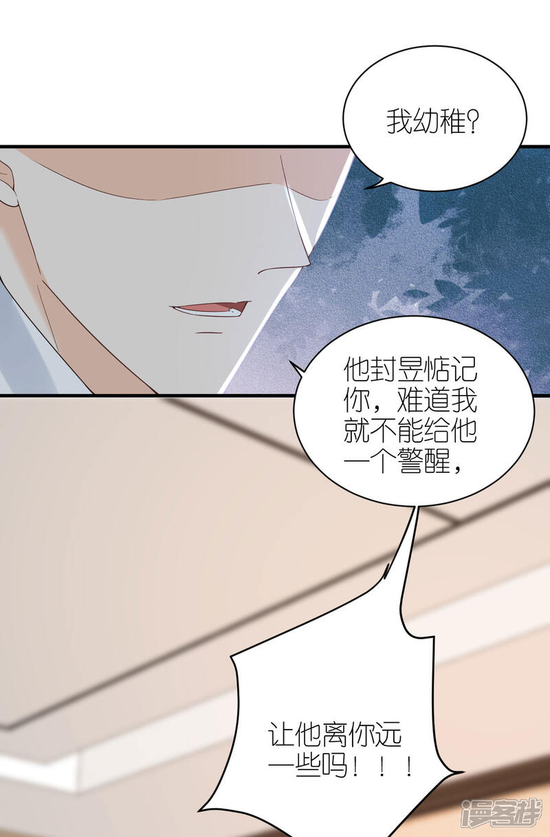 《分手进度99%》第62话 争吵 第9页