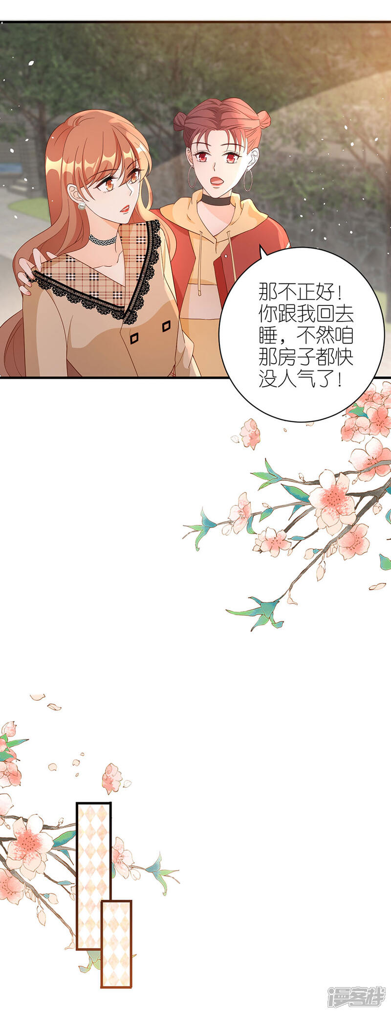 《分手进度99%》第63话 劝解 第15页
