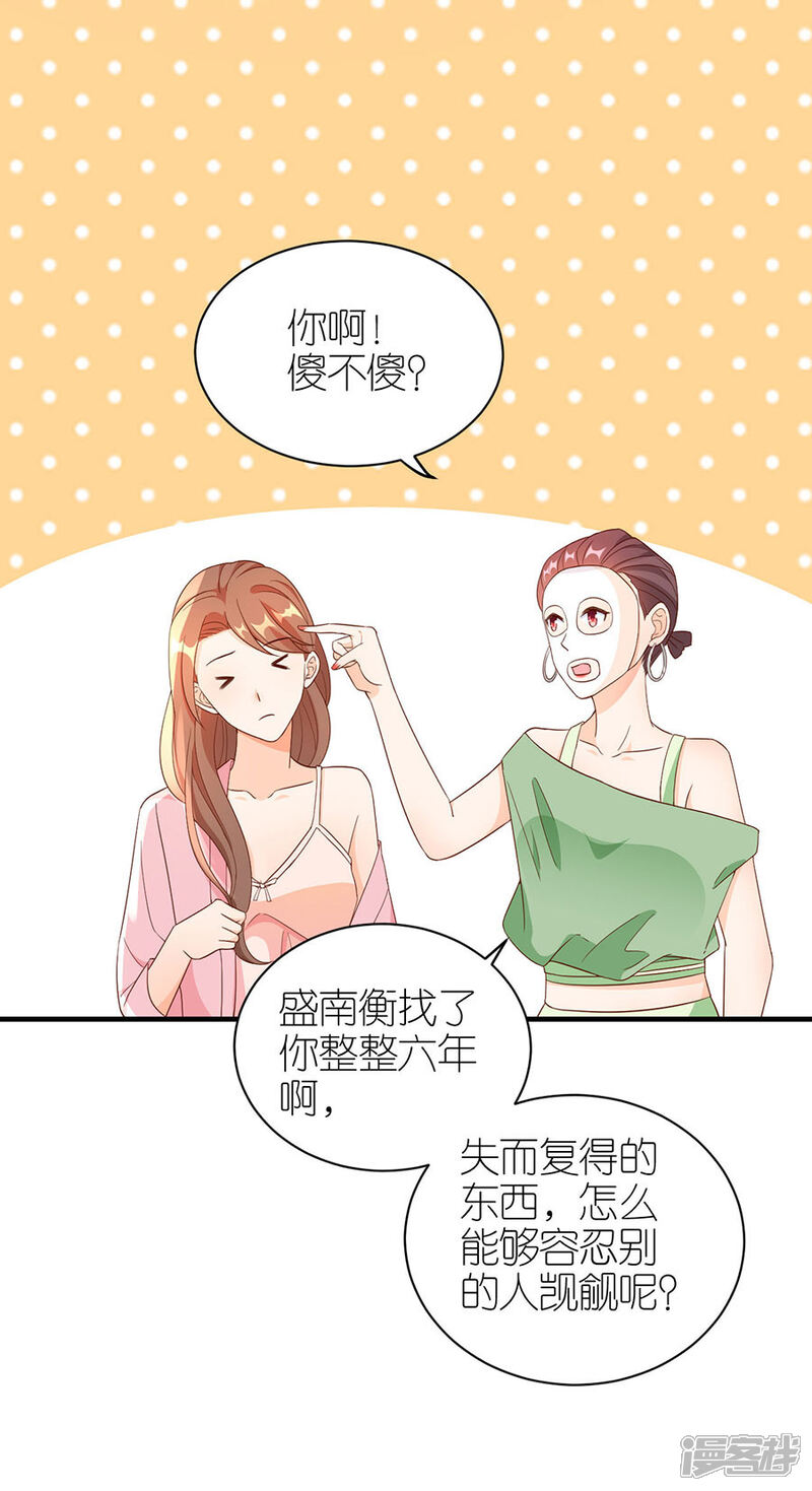 《分手进度99%》第63话 劝解 第21页