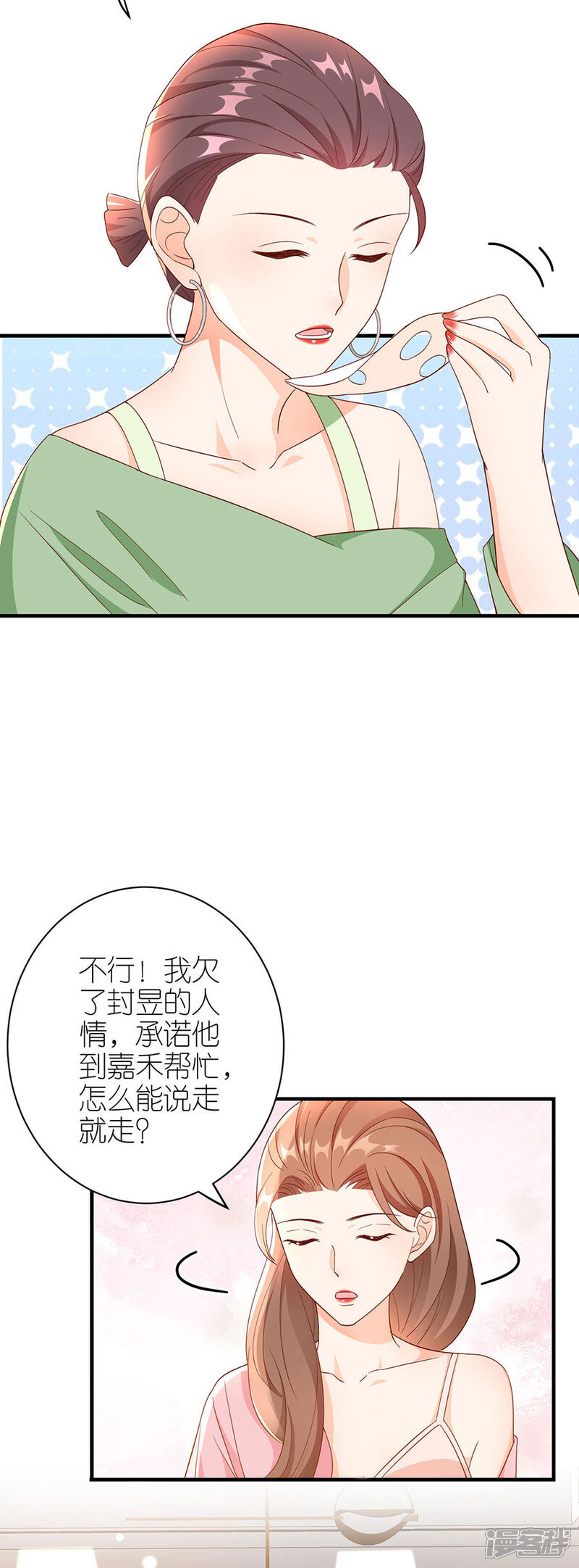 《分手进度99%》第63话 劝解 第29页
