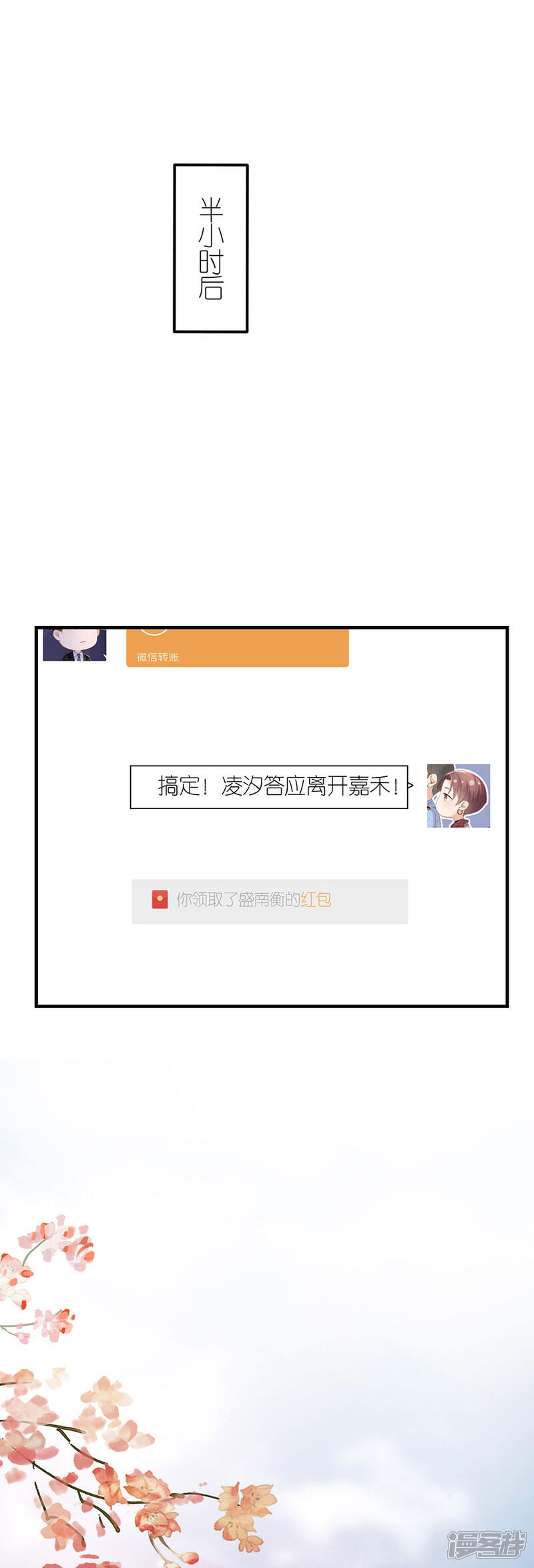 《分手进度99%》第64话 信任问题 第10页
