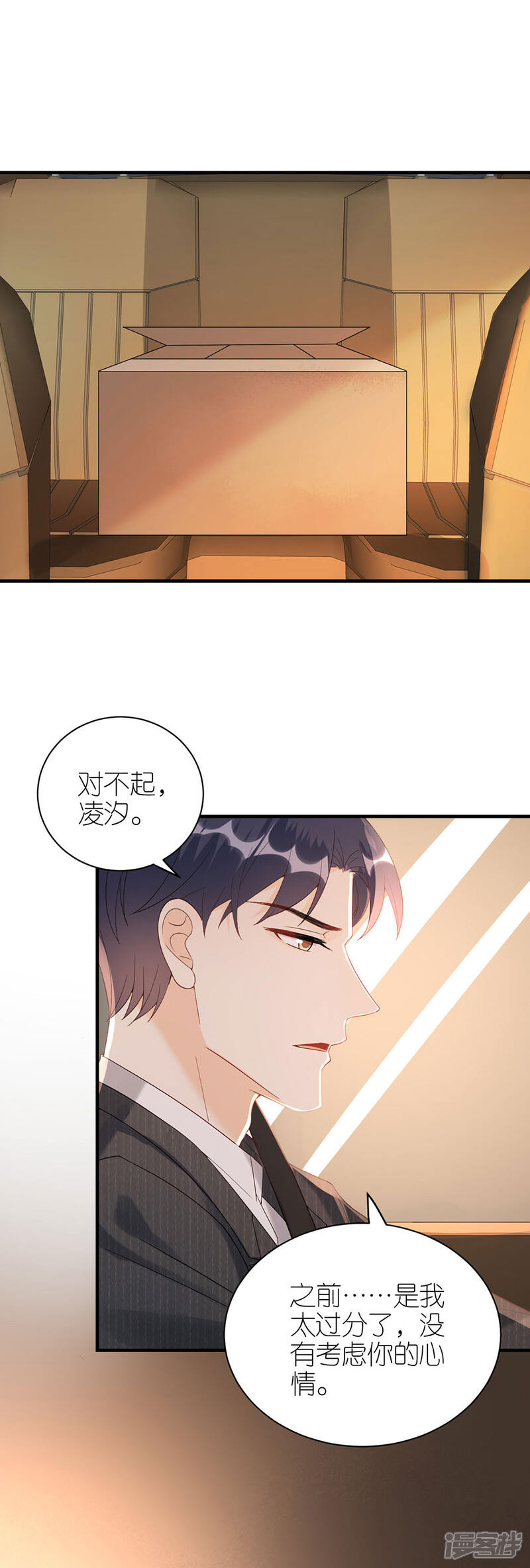 《分手进度99%》第64话 信任问题 第18页