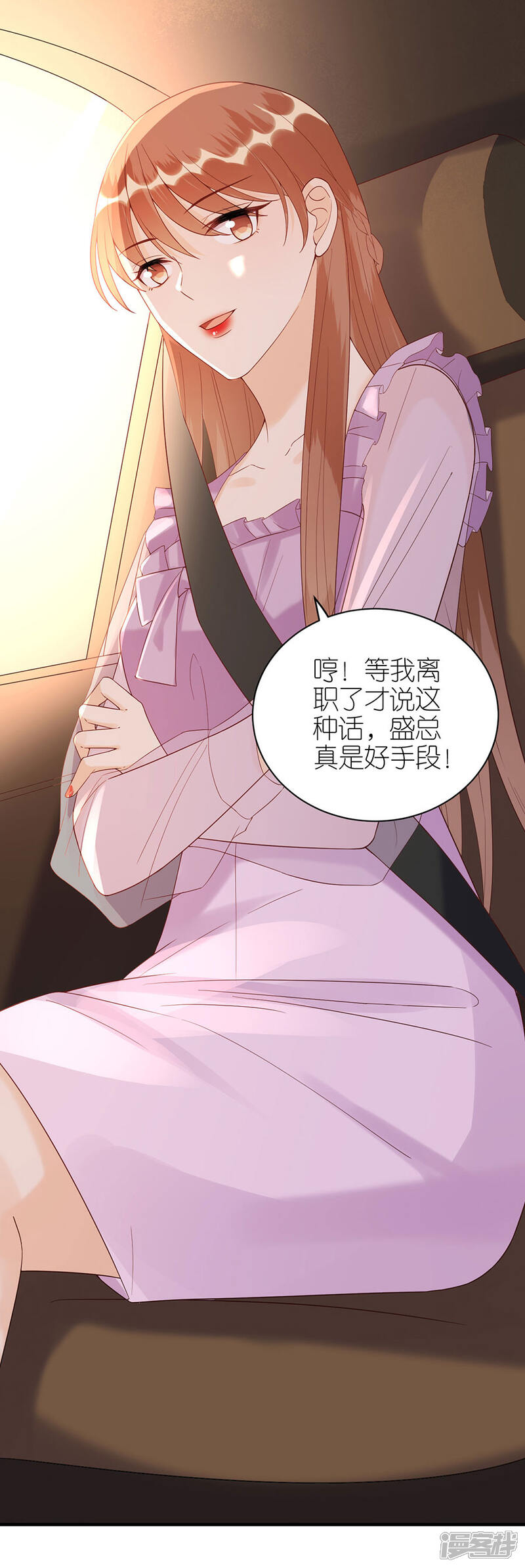 《分手进度99%》第64话 信任问题 第19页