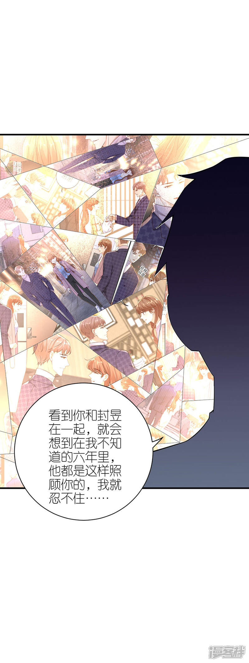 《分手进度99%》第64话 信任问题 第21页