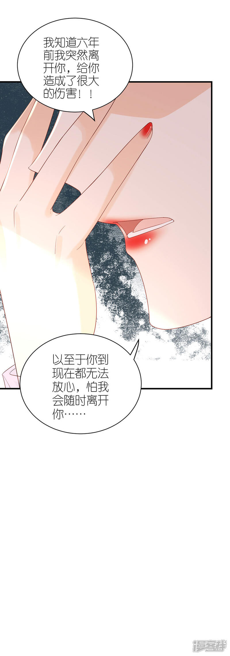 《分手进度99%》第64话 信任问题 第23页