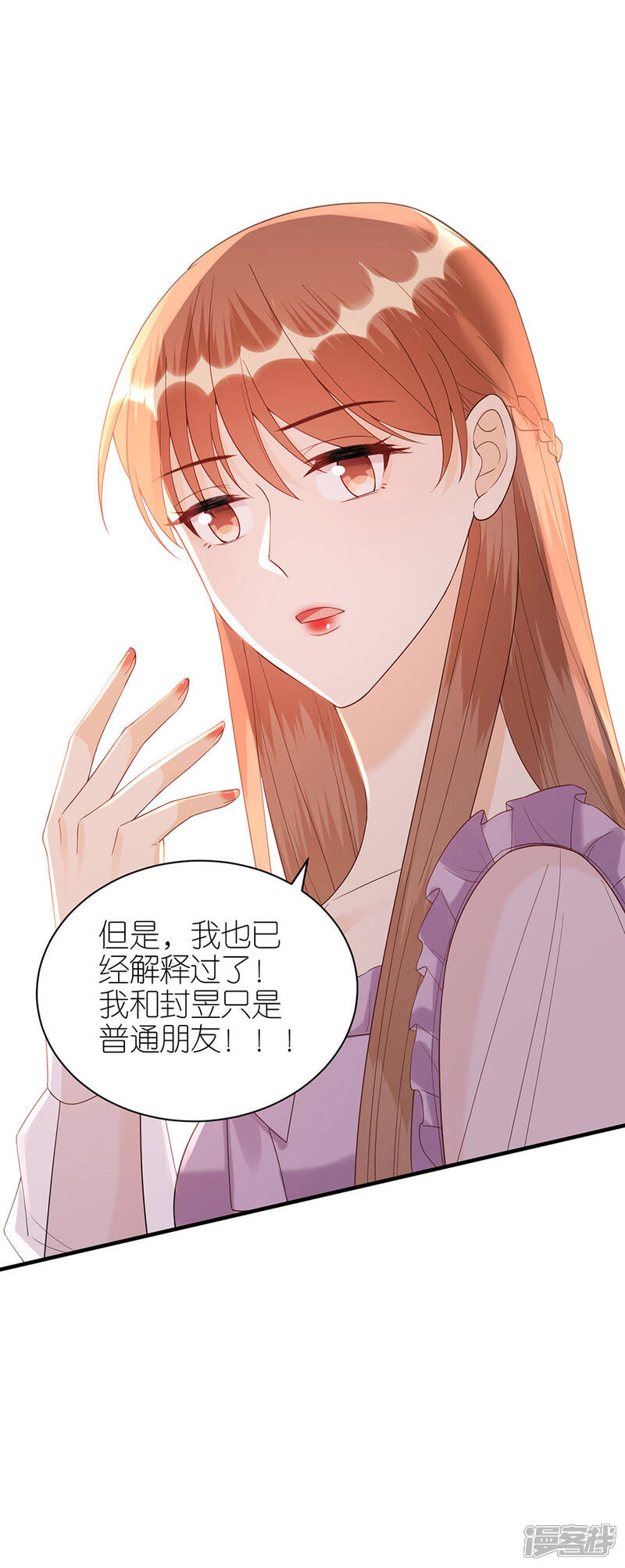 《分手进度99%》第64话 信任问题 第24页