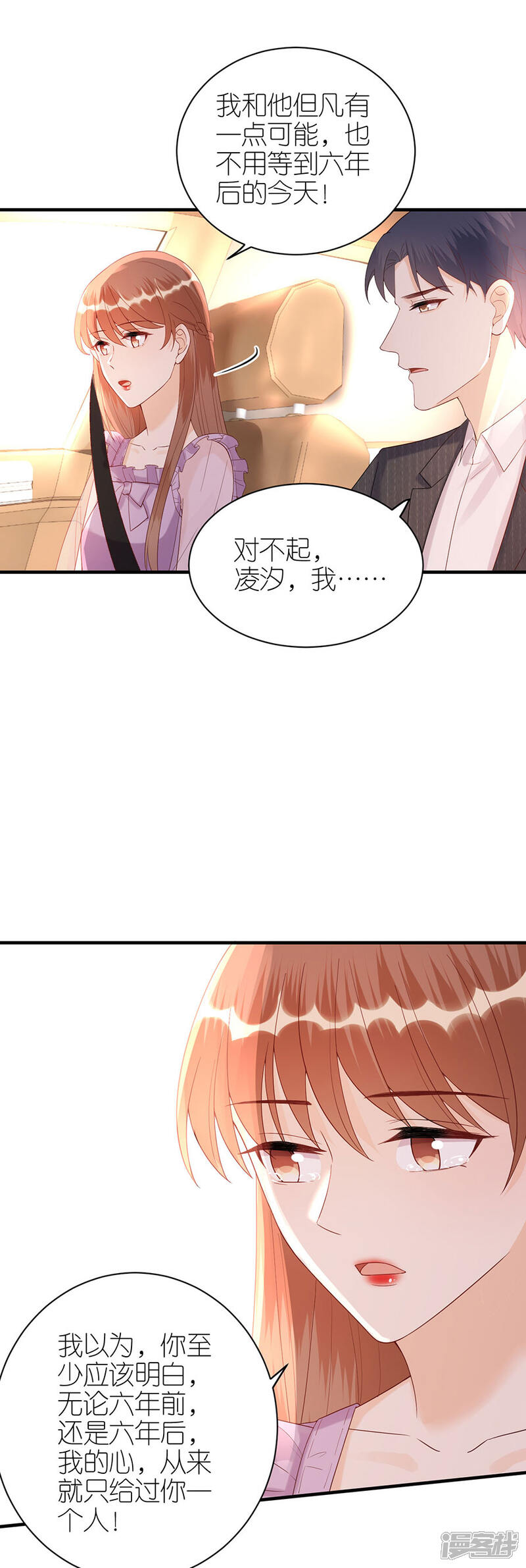 《分手进度99%》第64话 信任问题 第26页