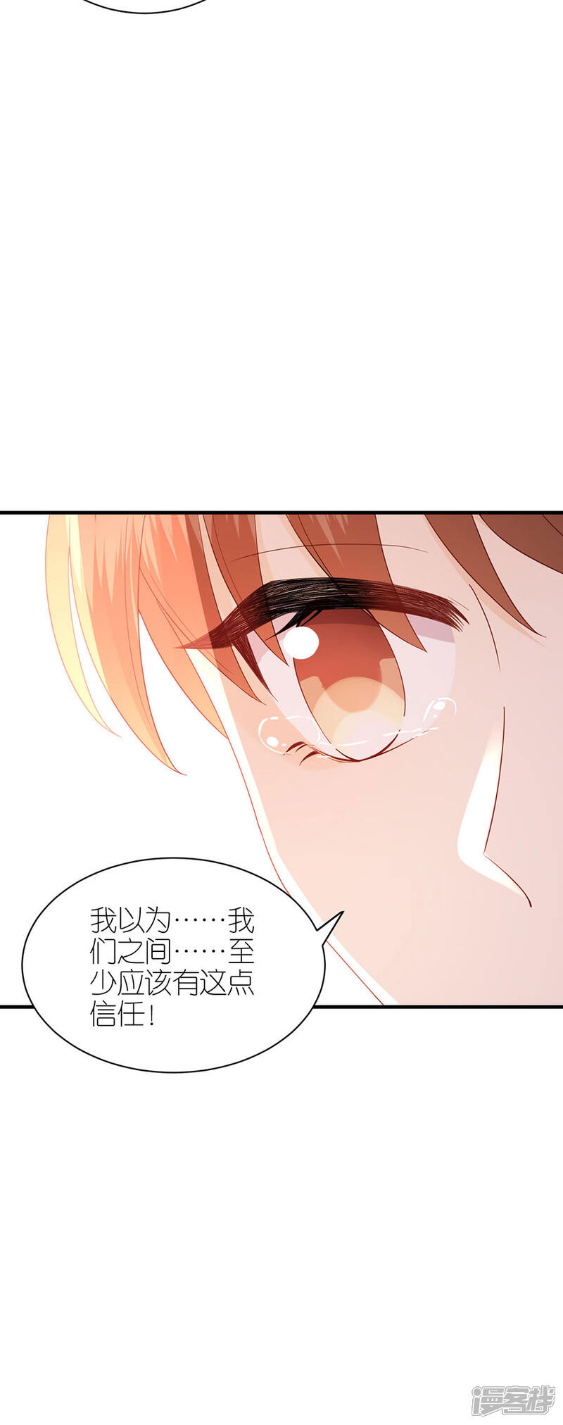 《分手进度99%》第64话 信任问题 第27页