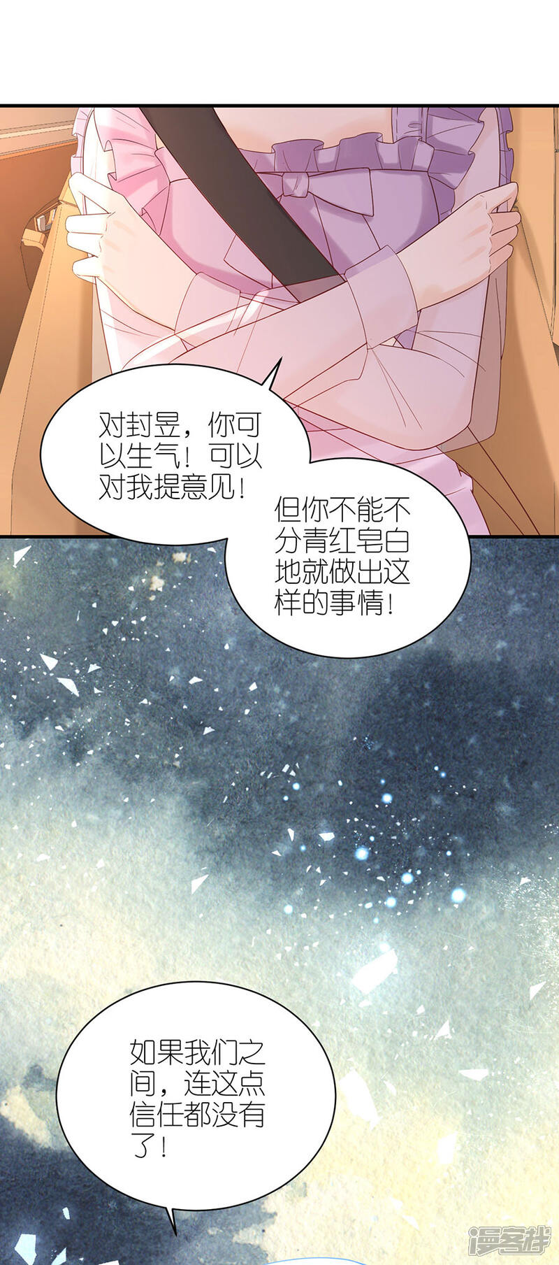 《分手进度99%》第64话 信任问题 第28页