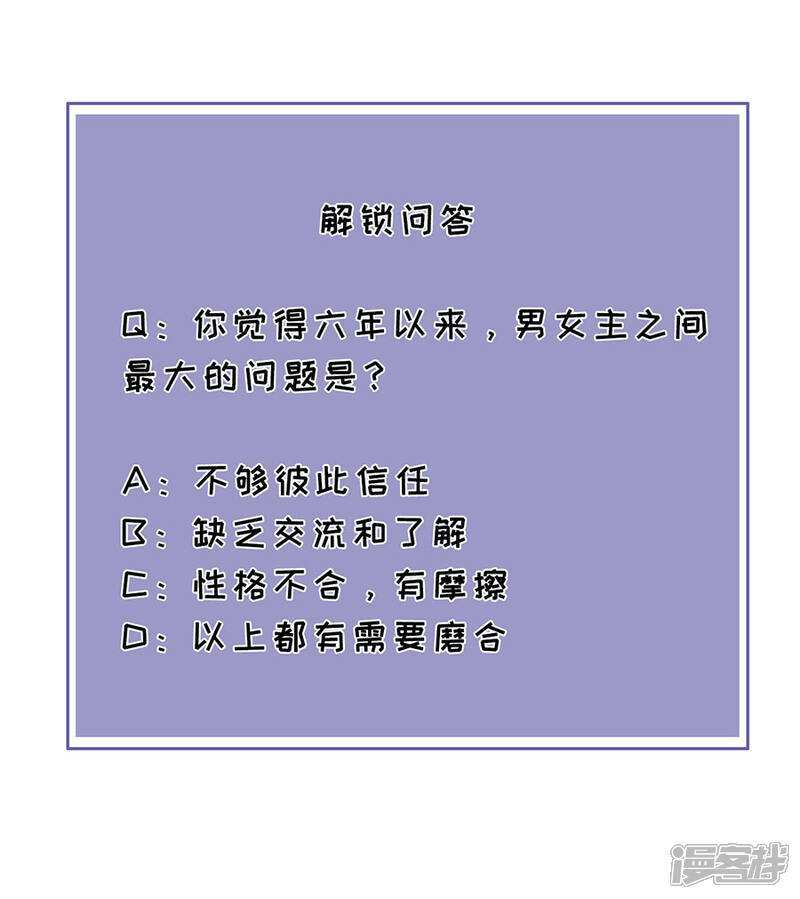 《分手进度99%》第64话 信任问题 第32页