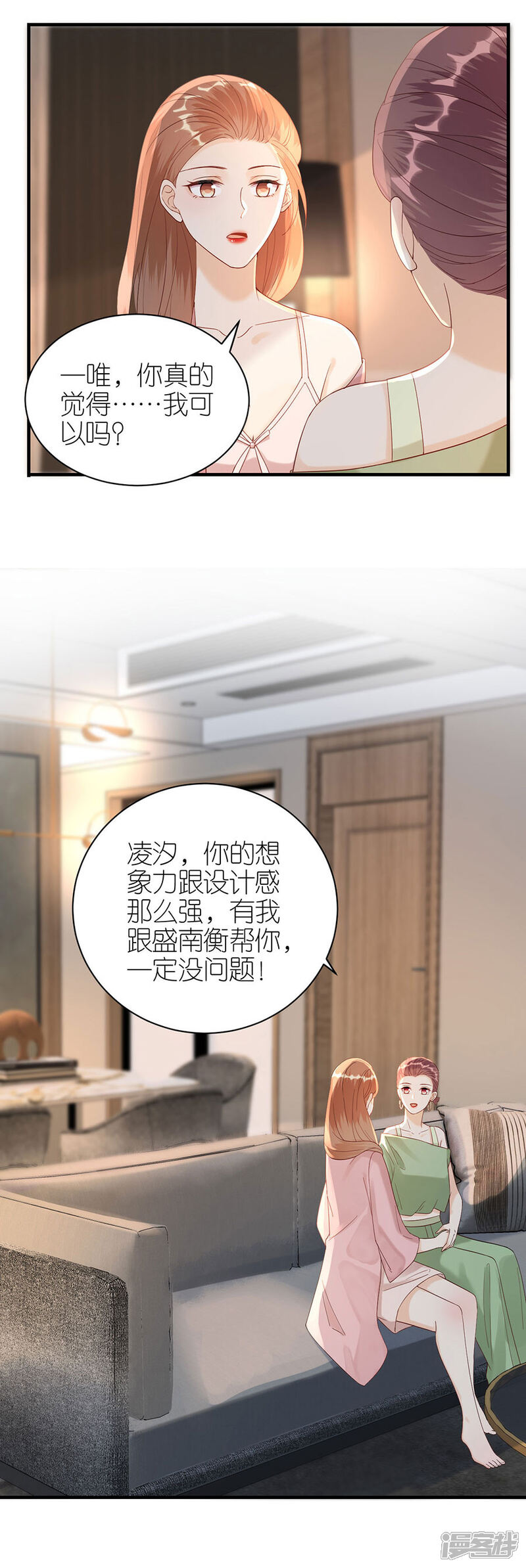 《分手进度99%》第64话 信任问题 第6页