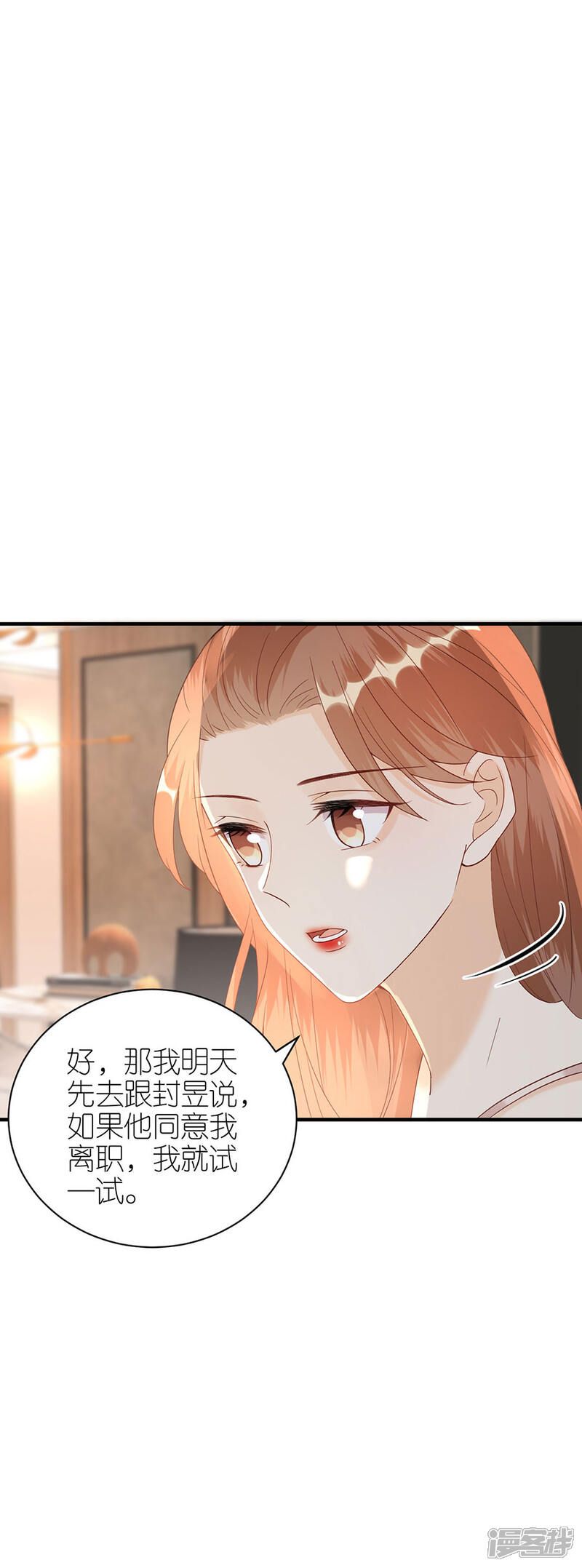 《分手进度99%》第64话 信任问题 第7页